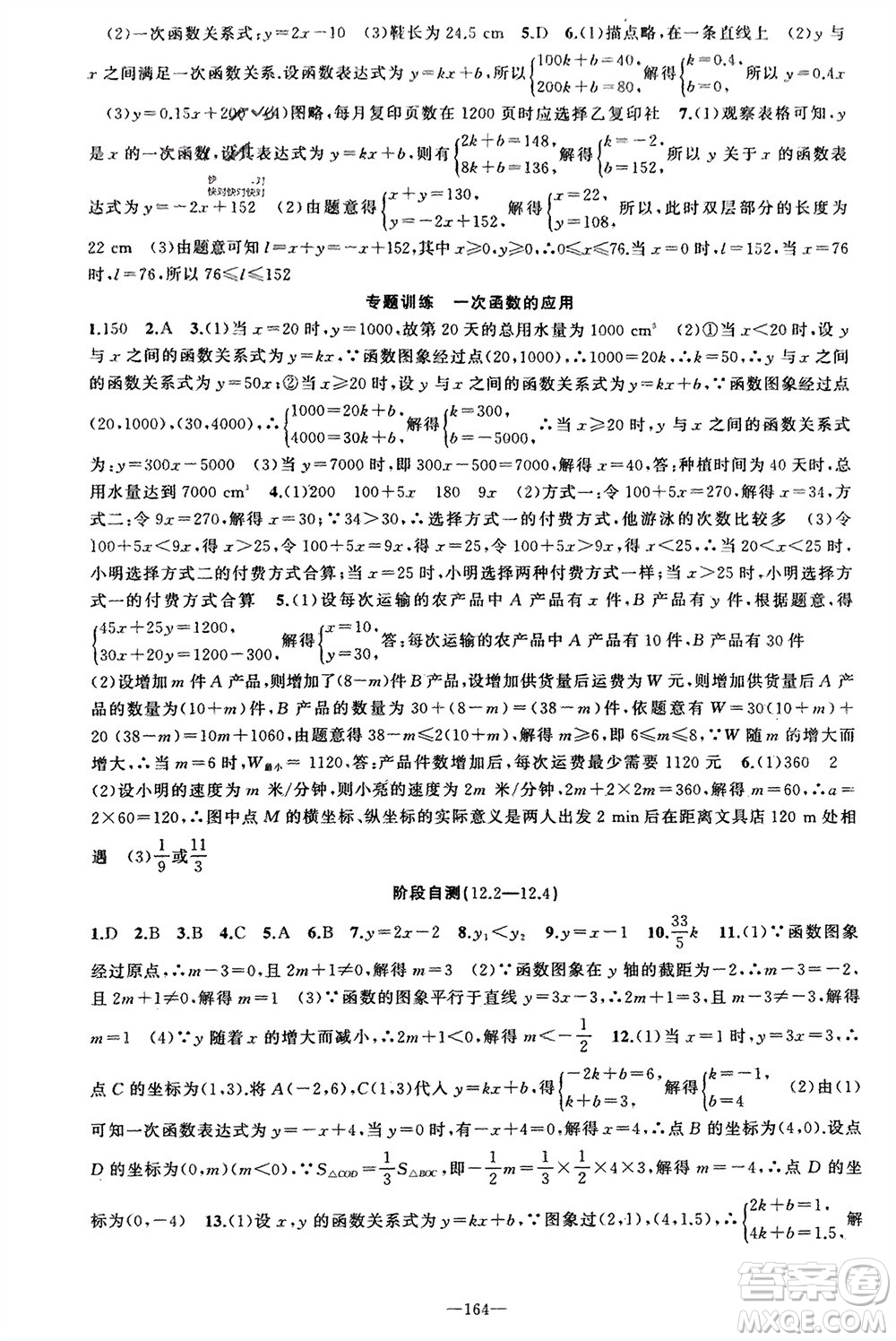 新疆青少年出版社2023年秋原創(chuàng)新課堂八年級(jí)數(shù)學(xué)上冊(cè)滬科版參考答案