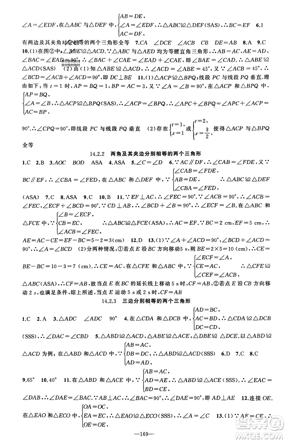 新疆青少年出版社2023年秋原創(chuàng)新課堂八年級(jí)數(shù)學(xué)上冊(cè)滬科版參考答案