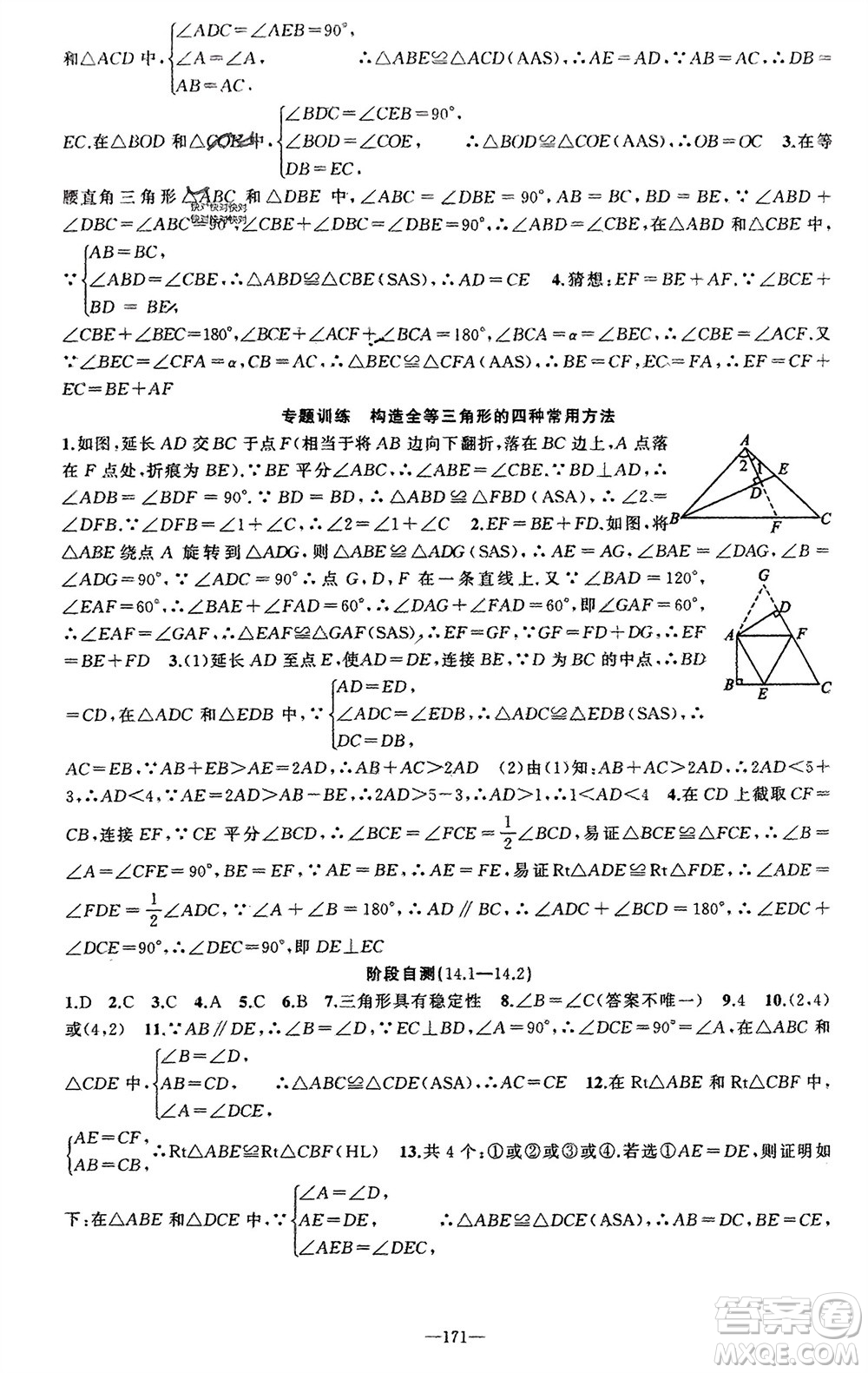 新疆青少年出版社2023年秋原創(chuàng)新課堂八年級(jí)數(shù)學(xué)上冊(cè)滬科版參考答案