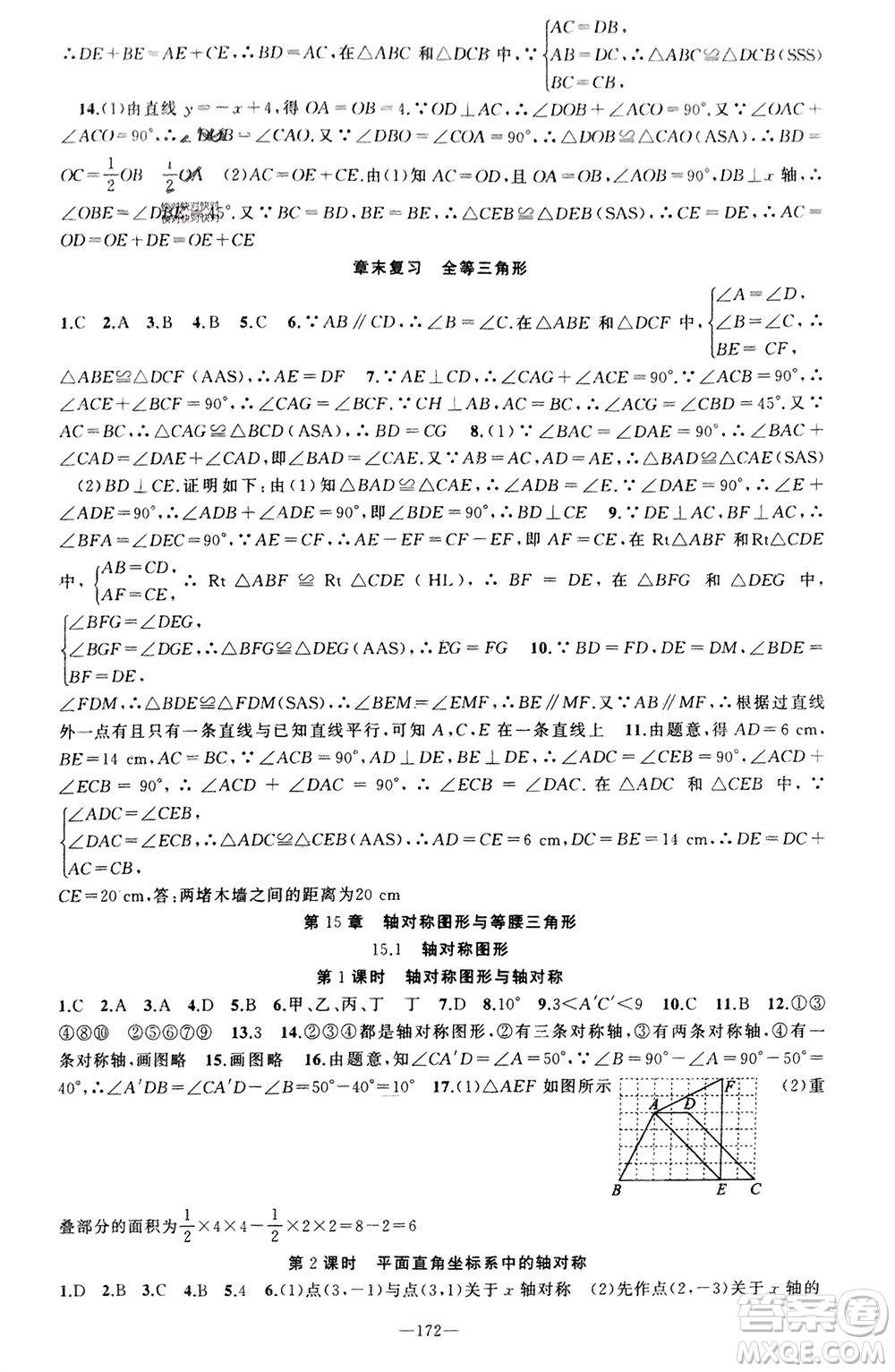 新疆青少年出版社2023年秋原創(chuàng)新課堂八年級(jí)數(shù)學(xué)上冊(cè)滬科版參考答案