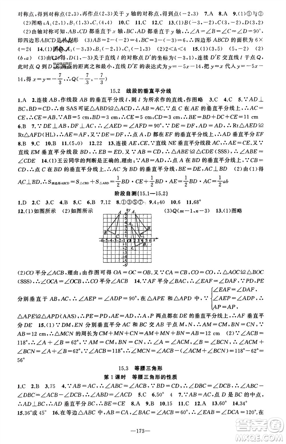 新疆青少年出版社2023年秋原創(chuàng)新課堂八年級(jí)數(shù)學(xué)上冊(cè)滬科版參考答案