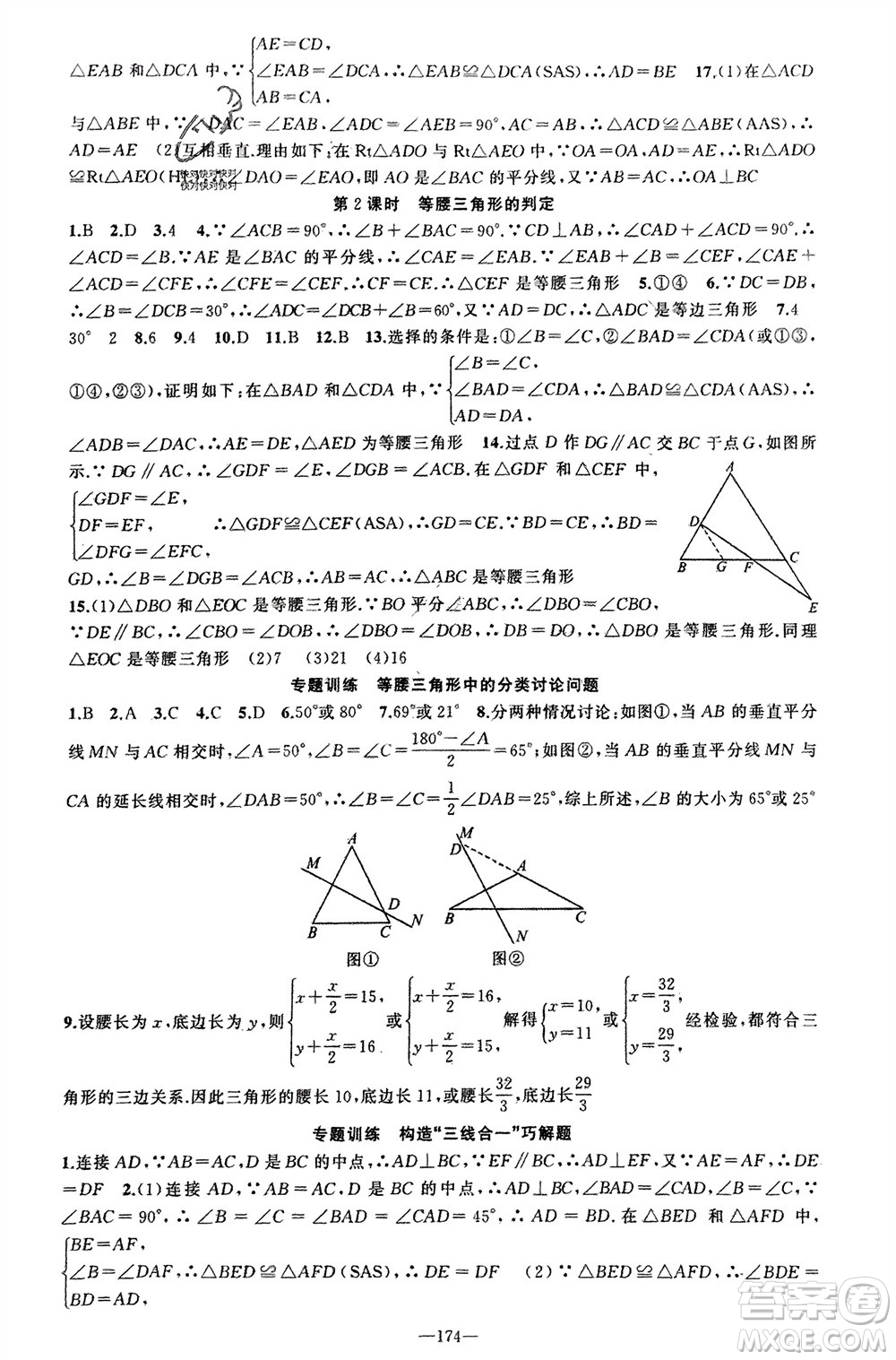 新疆青少年出版社2023年秋原創(chuàng)新課堂八年級(jí)數(shù)學(xué)上冊(cè)滬科版參考答案