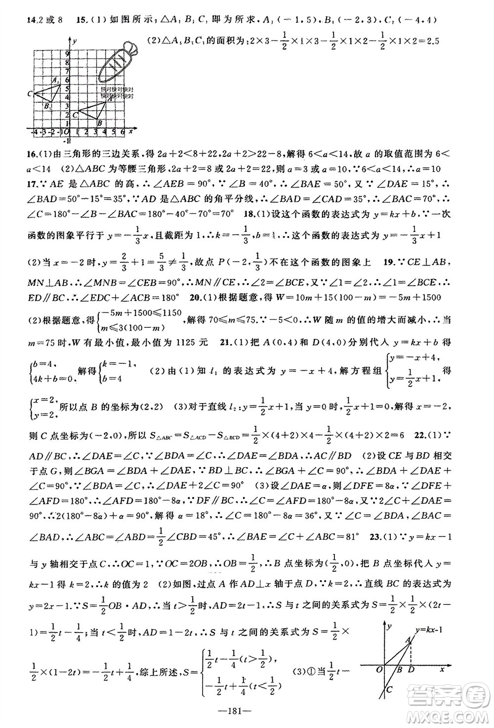 新疆青少年出版社2023年秋原創(chuàng)新課堂八年級(jí)數(shù)學(xué)上冊(cè)滬科版參考答案