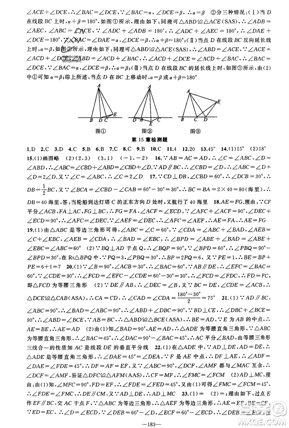 新疆青少年出版社2023年秋原創(chuàng)新課堂八年級(jí)數(shù)學(xué)上冊(cè)滬科版參考答案