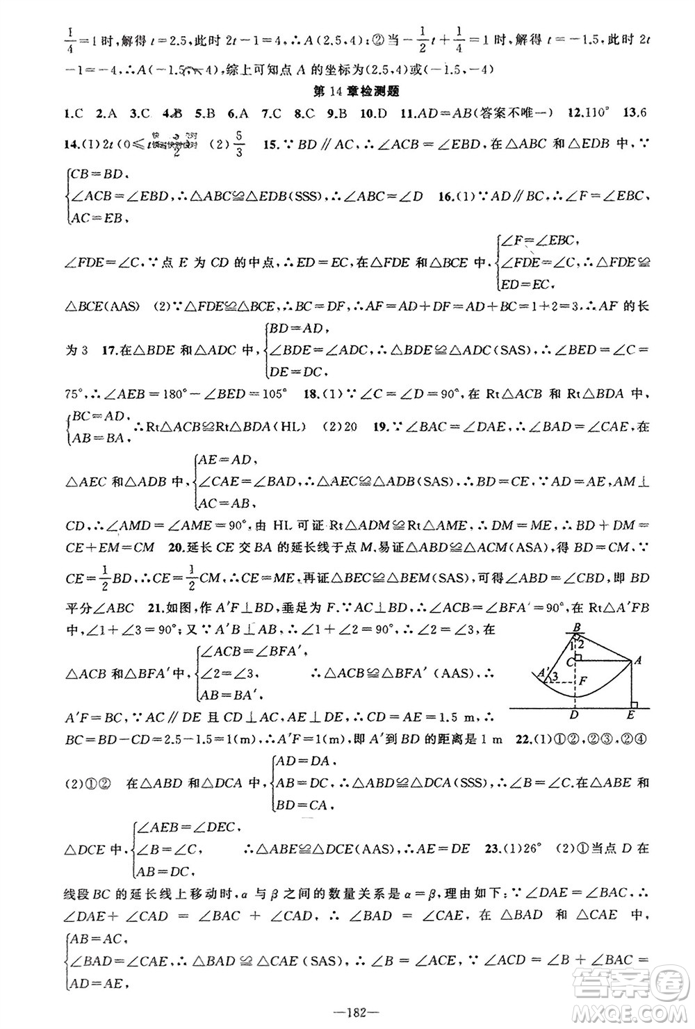 新疆青少年出版社2023年秋原創(chuàng)新課堂八年級(jí)數(shù)學(xué)上冊(cè)滬科版參考答案