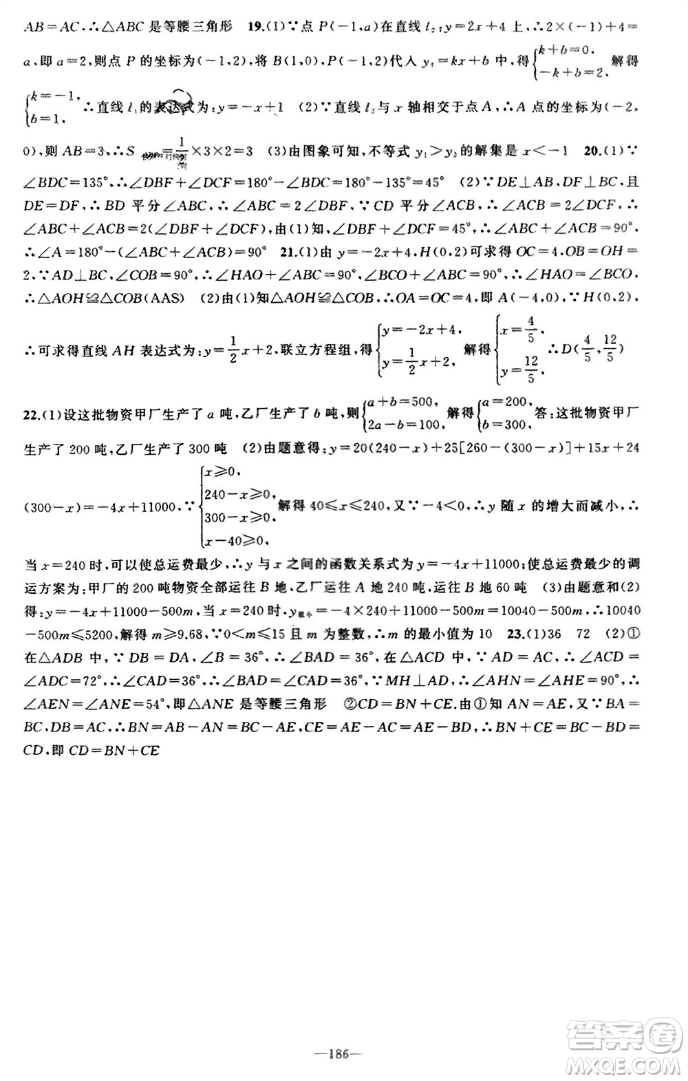 新疆青少年出版社2023年秋原創(chuàng)新課堂八年級(jí)數(shù)學(xué)上冊(cè)滬科版參考答案