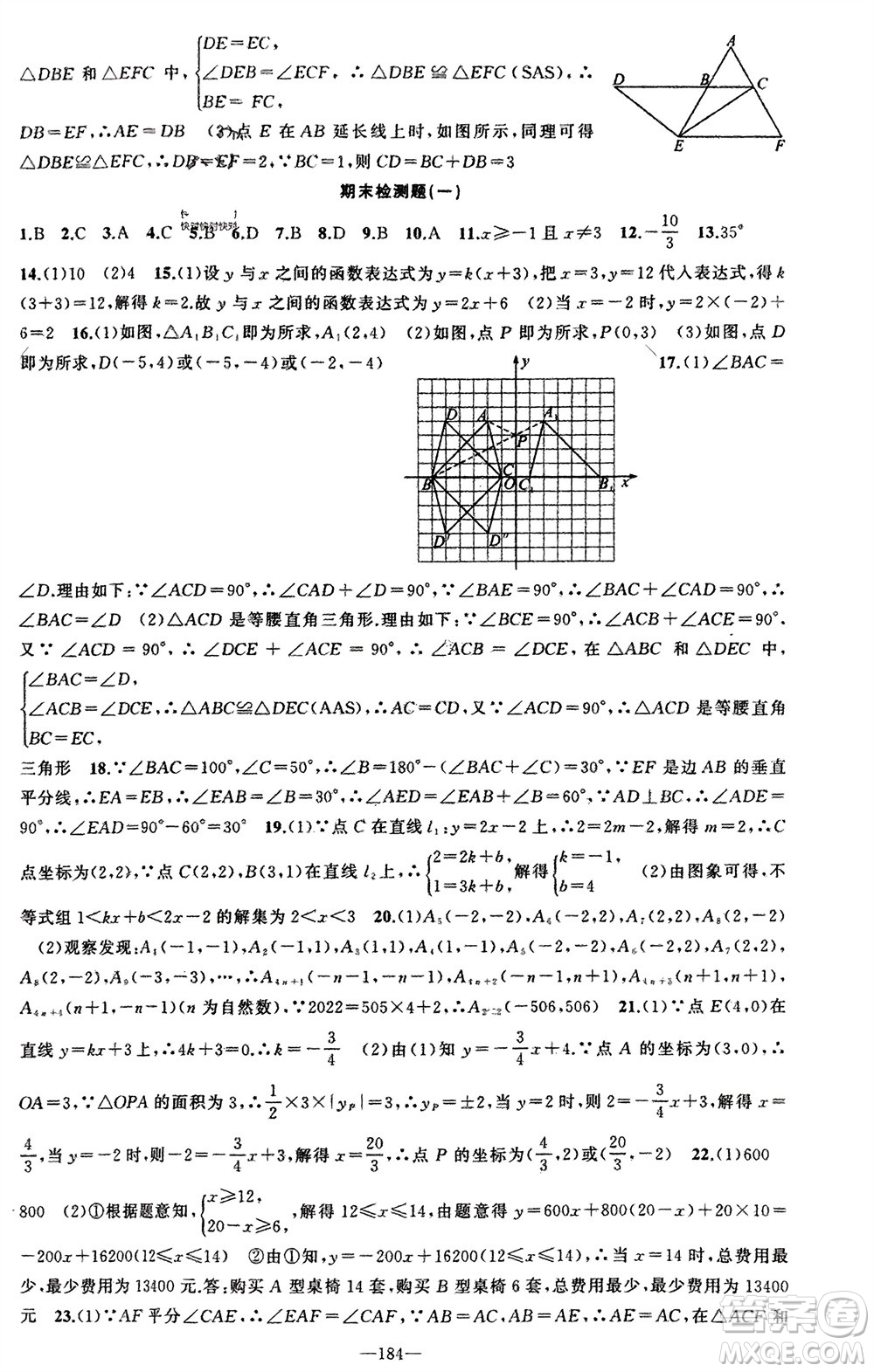 新疆青少年出版社2023年秋原創(chuàng)新課堂八年級(jí)數(shù)學(xué)上冊(cè)滬科版參考答案