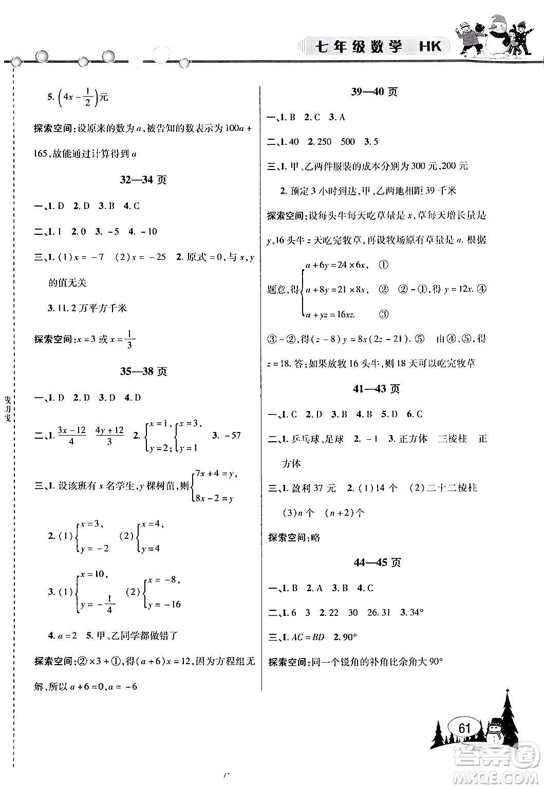 安徽人民出版社2024寒假作業(yè)假期課堂七年級數(shù)學滬科版答案