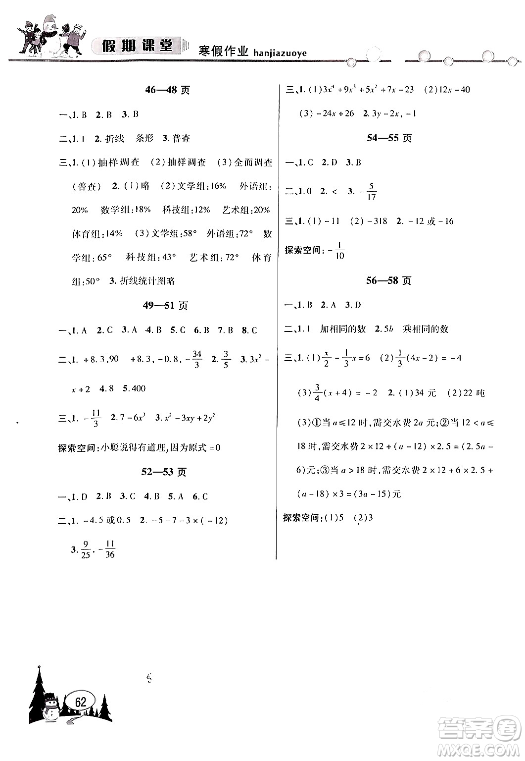 安徽人民出版社2024寒假作業(yè)假期課堂七年級數(shù)學滬科版答案