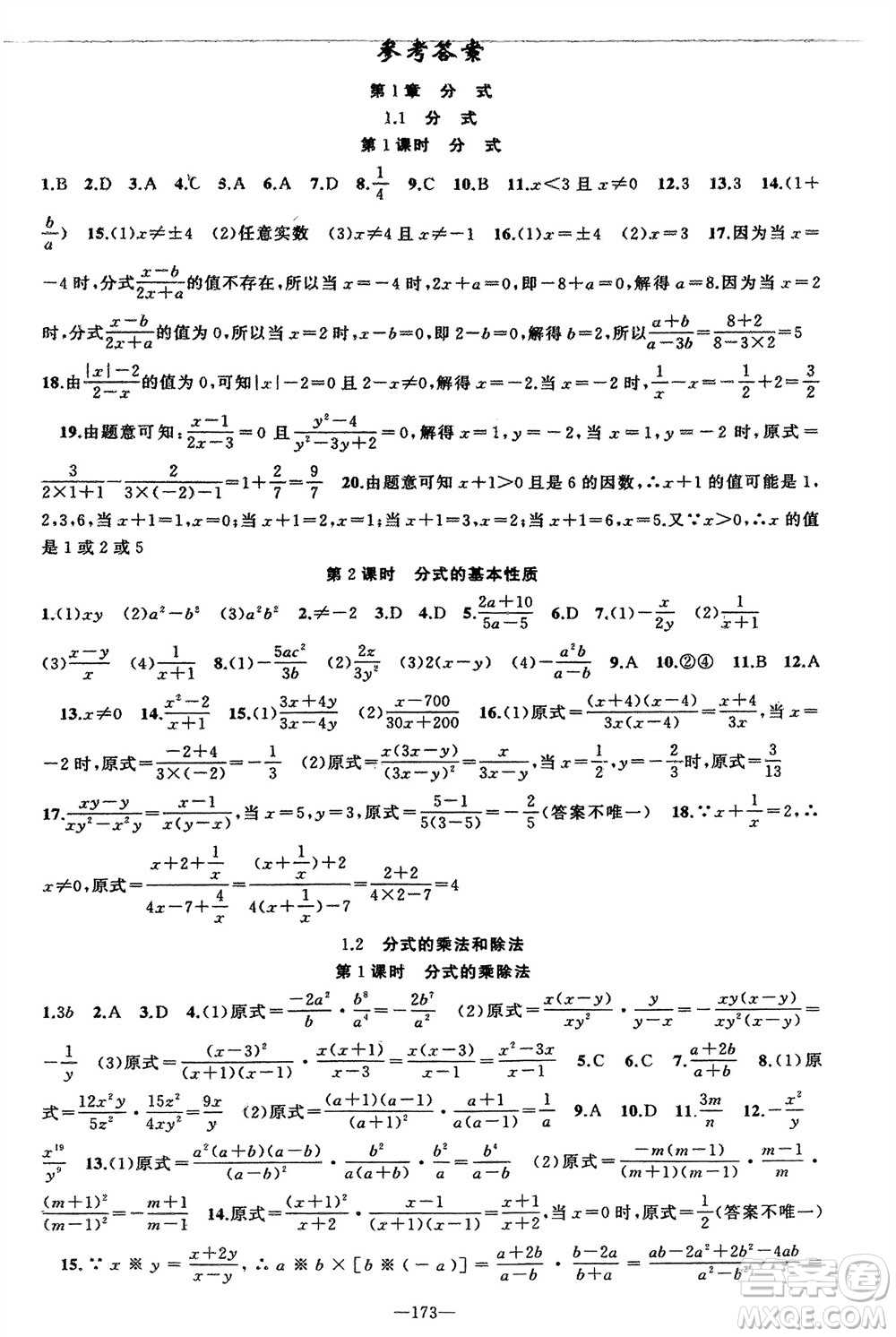 新疆青少年出版社2023年秋原創(chuàng)新課堂八年級數(shù)學(xué)上冊湘教版參考答案