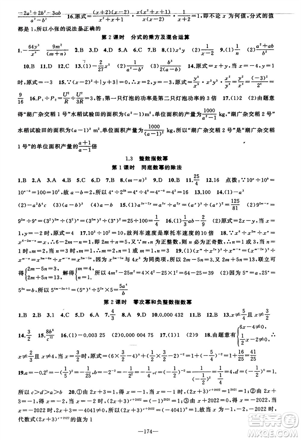 新疆青少年出版社2023年秋原創(chuàng)新課堂八年級數(shù)學(xué)上冊湘教版參考答案