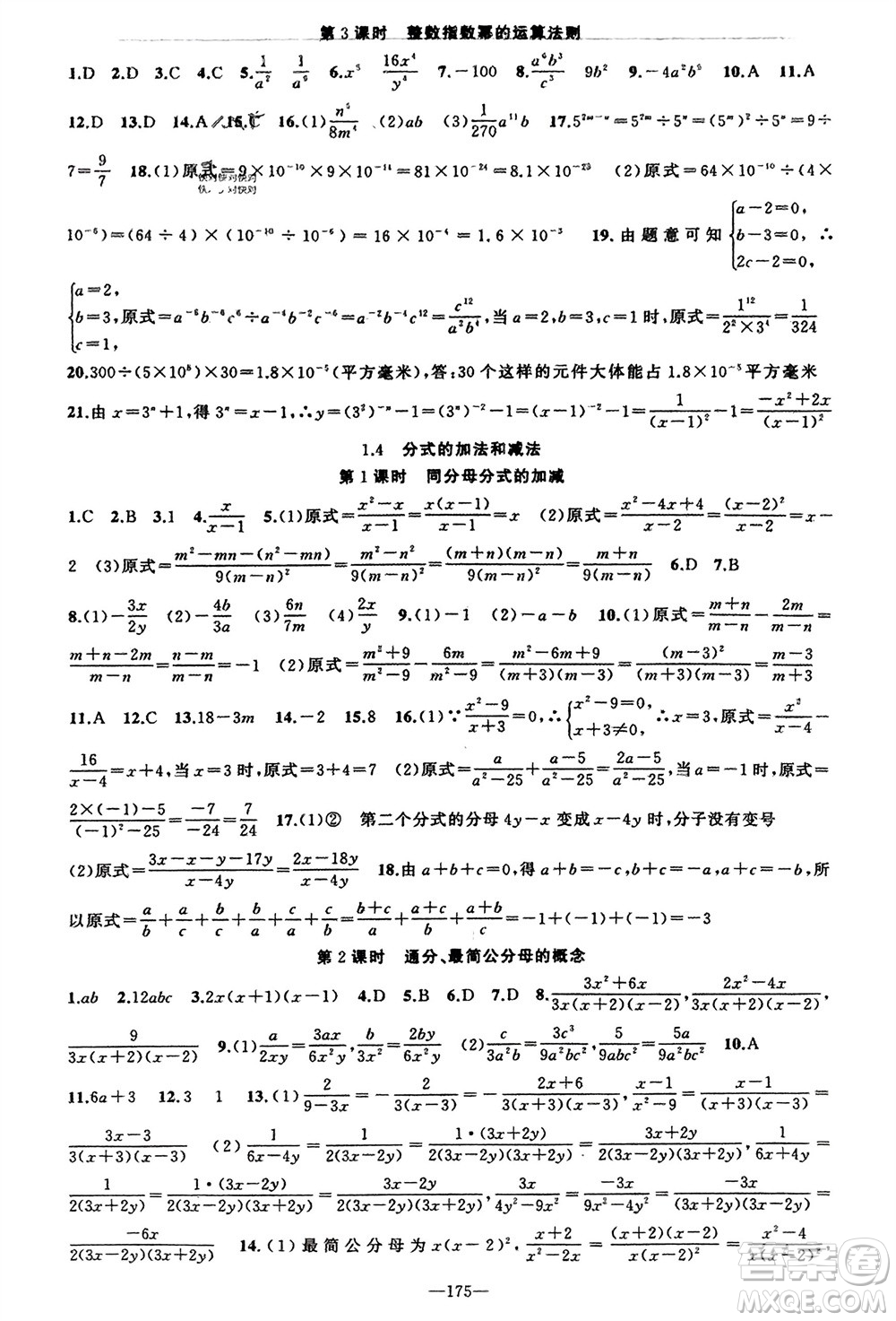 新疆青少年出版社2023年秋原創(chuàng)新課堂八年級數(shù)學(xué)上冊湘教版參考答案