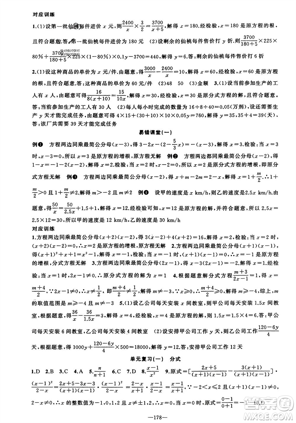 新疆青少年出版社2023年秋原創(chuàng)新課堂八年級數(shù)學(xué)上冊湘教版參考答案