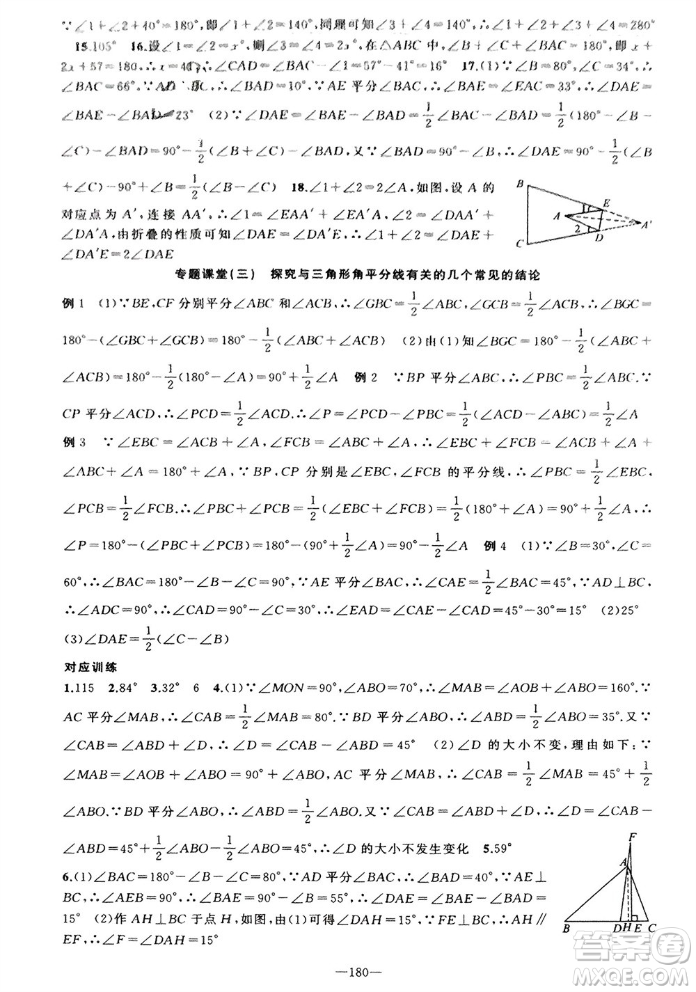 新疆青少年出版社2023年秋原創(chuàng)新課堂八年級數(shù)學(xué)上冊湘教版參考答案