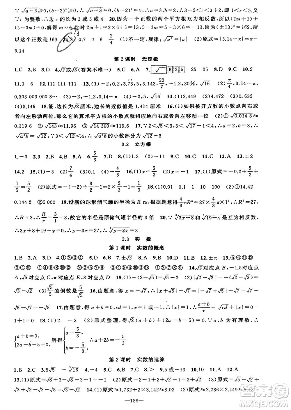 新疆青少年出版社2023年秋原創(chuàng)新課堂八年級數(shù)學(xué)上冊湘教版參考答案