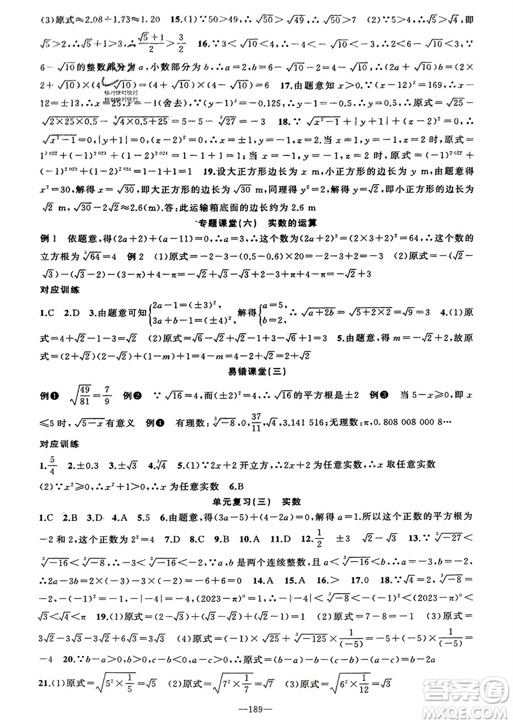 新疆青少年出版社2023年秋原創(chuàng)新課堂八年級數(shù)學(xué)上冊湘教版參考答案