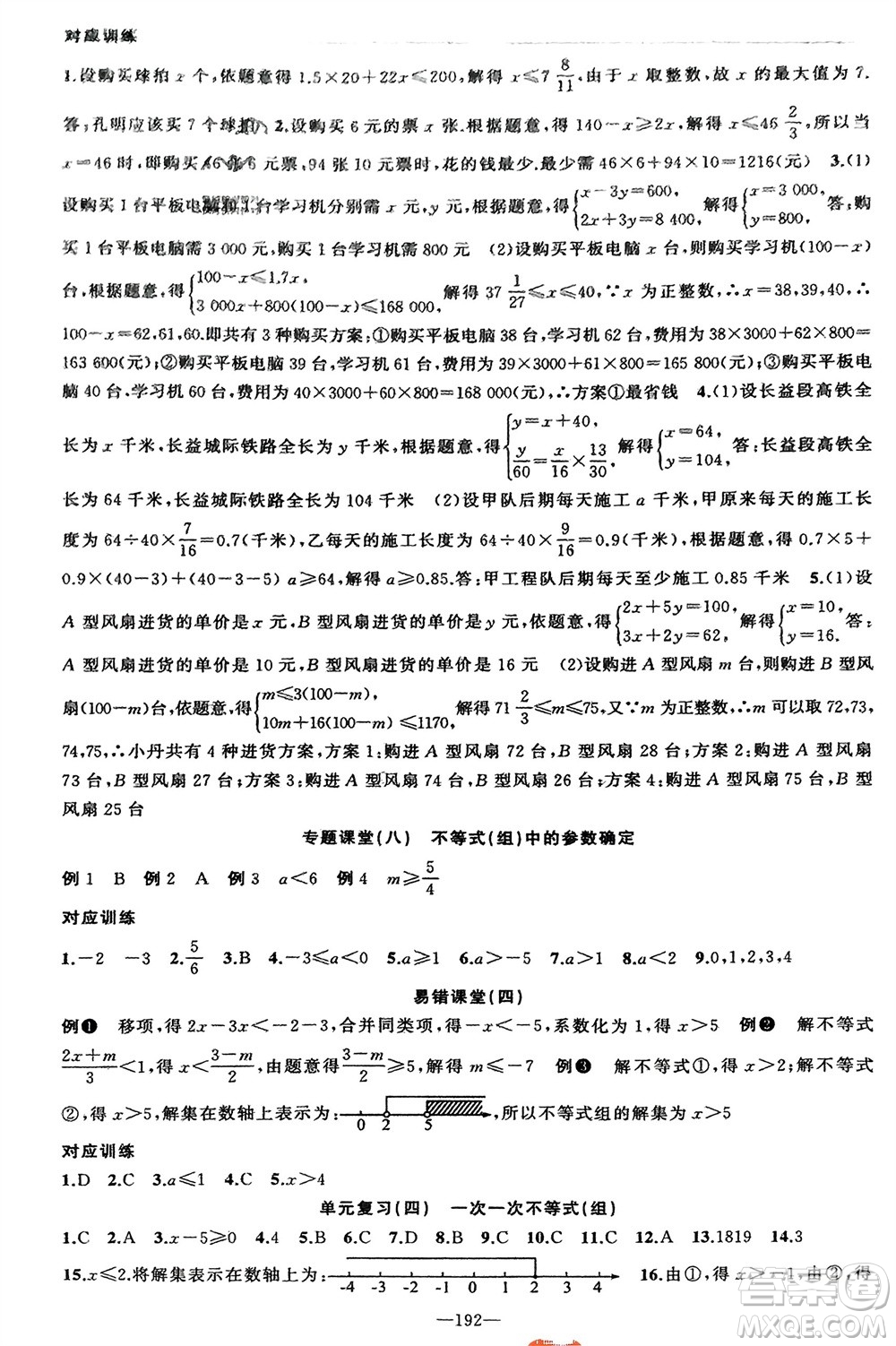 新疆青少年出版社2023年秋原創(chuàng)新課堂八年級數(shù)學(xué)上冊湘教版參考答案