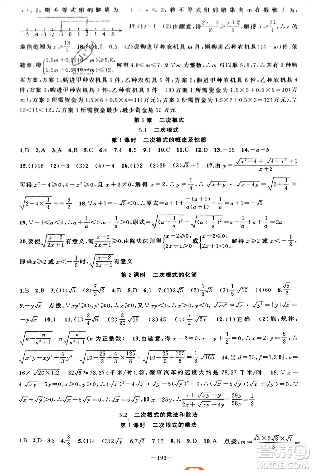 新疆青少年出版社2023年秋原創(chuàng)新課堂八年級數(shù)學(xué)上冊湘教版參考答案