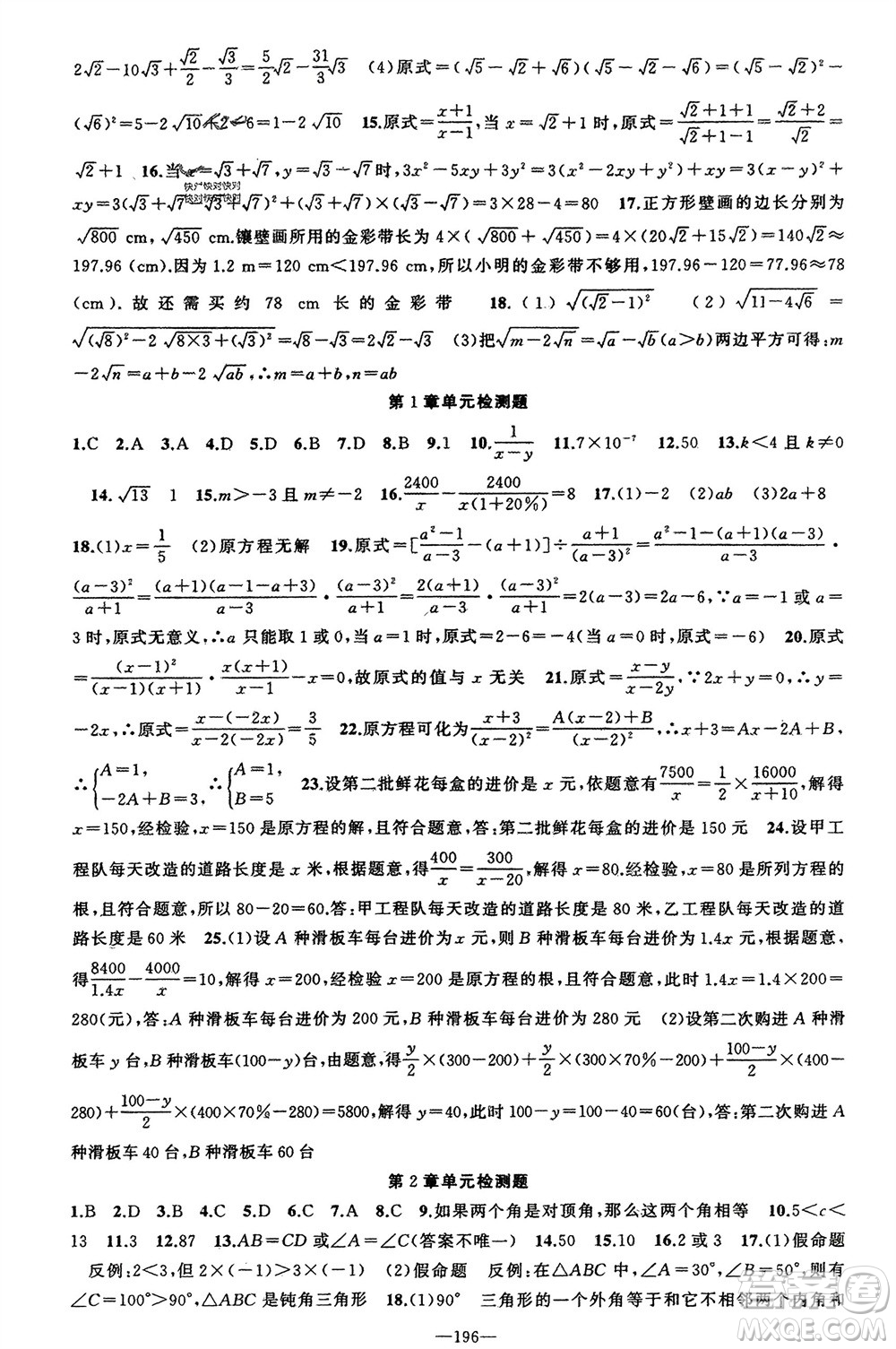 新疆青少年出版社2023年秋原創(chuàng)新課堂八年級數(shù)學(xué)上冊湘教版參考答案