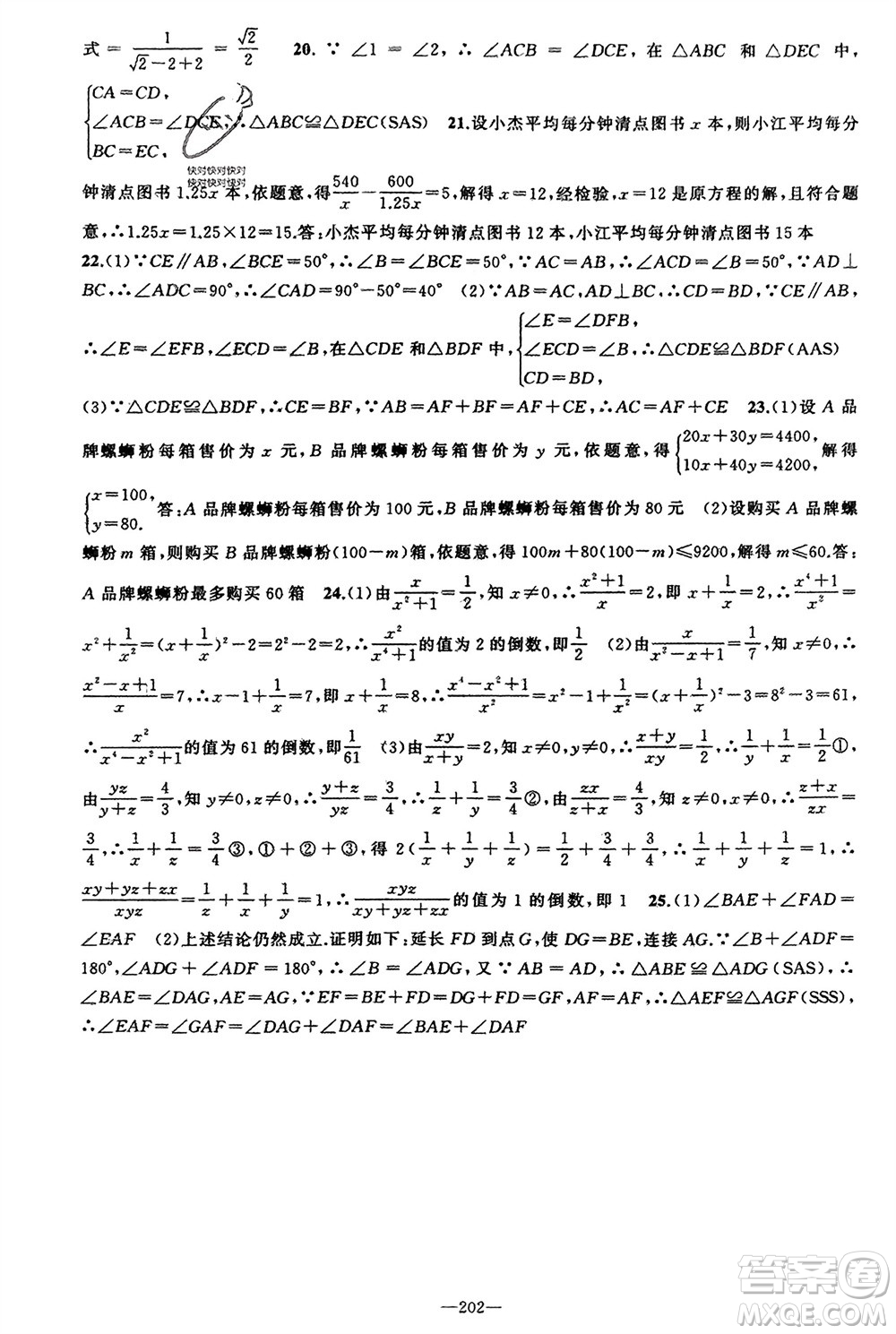 新疆青少年出版社2023年秋原創(chuàng)新課堂八年級數(shù)學(xué)上冊湘教版參考答案