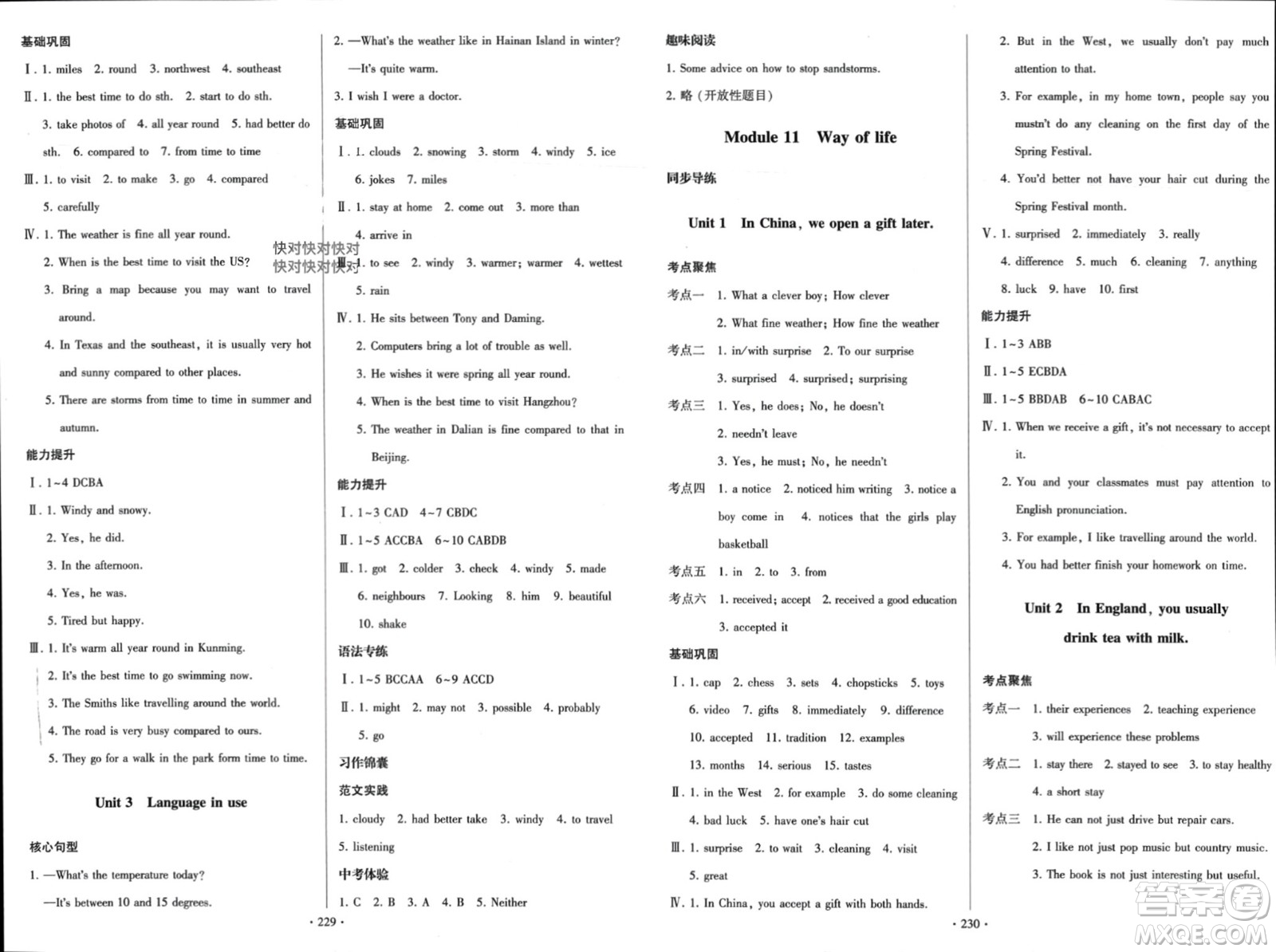 外語教學(xué)與研究出版社2023年秋陽光課堂八年級(jí)英語上冊(cè)外研版參考答案