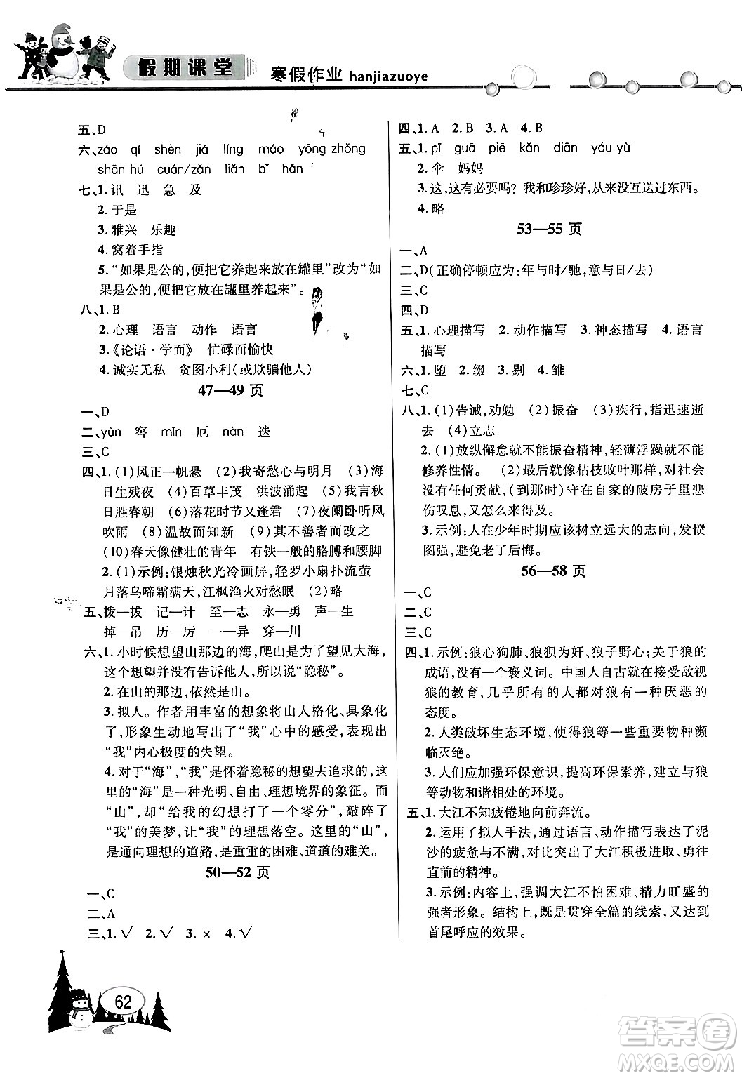 安徽人民出版社2024寒假作業(yè)假期課堂七年級語文通用版答案