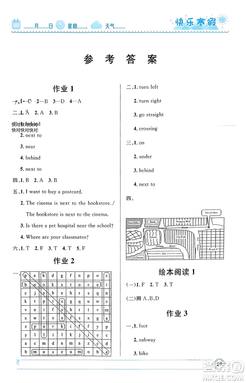 河北少年兒童出版社2024小學(xué)生快樂(lè)寒假六年級(jí)英語(yǔ)人教版參考答案