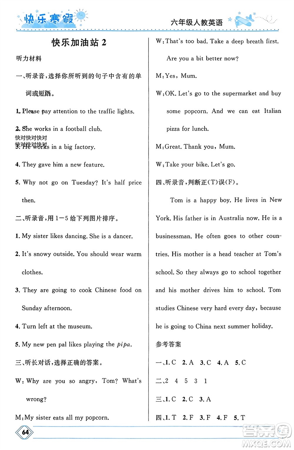 河北少年兒童出版社2024小學(xué)生快樂(lè)寒假六年級(jí)英語(yǔ)人教版參考答案