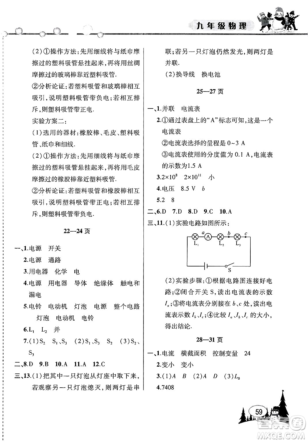 安徽人民出版社2024寒假作業(yè)假期課堂九年級物理通用版答案