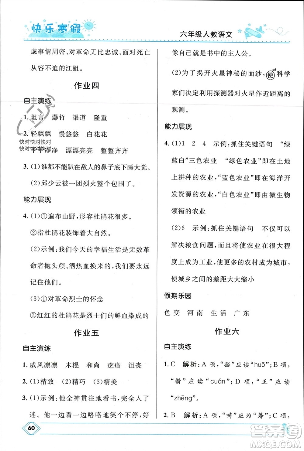 河北少年兒童出版社2024小學(xué)生快樂寒假六年級語文人教版參考答案