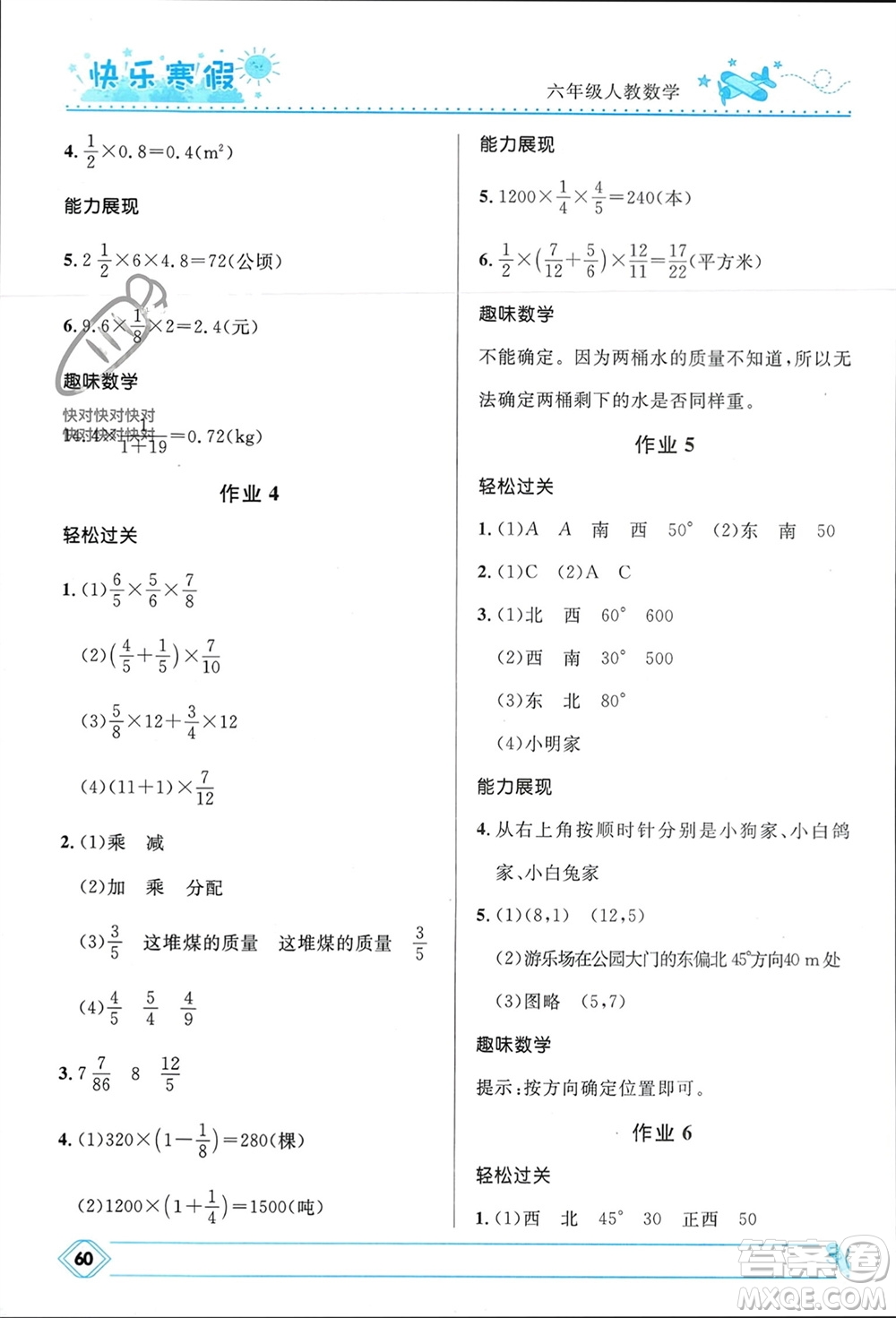 河北少年兒童出版社2024小學(xué)生快樂寒假六年級數(shù)學(xué)人教版參考答案