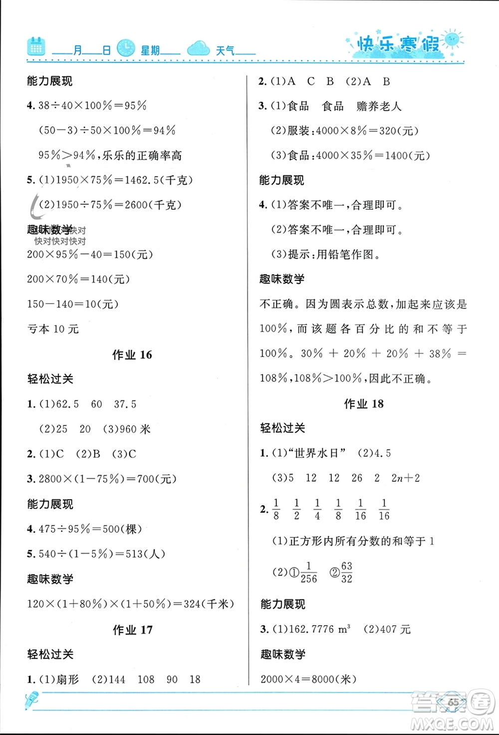 河北少年兒童出版社2024小學(xué)生快樂寒假六年級數(shù)學(xué)人教版參考答案