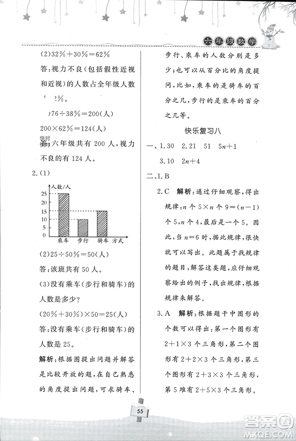 河南大學(xué)出版社2024快樂寒假天天練六年級(jí)數(shù)學(xué)通用版參考答案