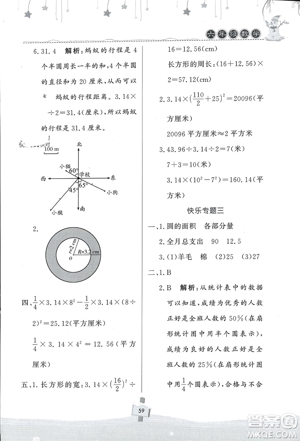 河南大學(xué)出版社2024快樂寒假天天練六年級(jí)數(shù)學(xué)通用版參考答案