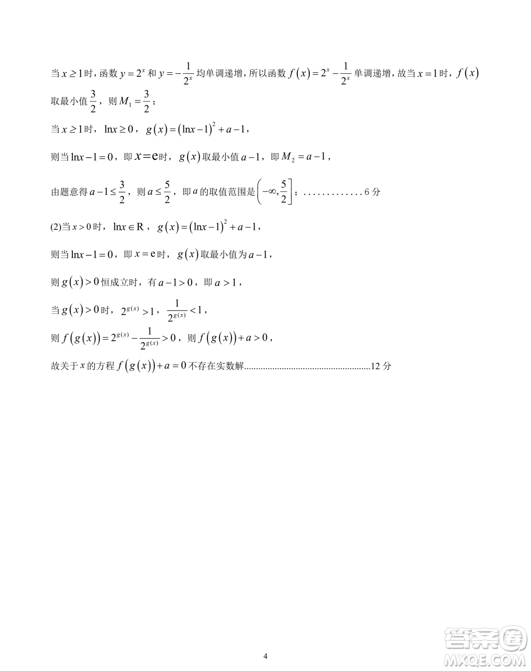 江蘇鹽城五校聯(lián)盟2023-2024學(xué)年高一上學(xué)期1月期末數(shù)學(xué)試題答案