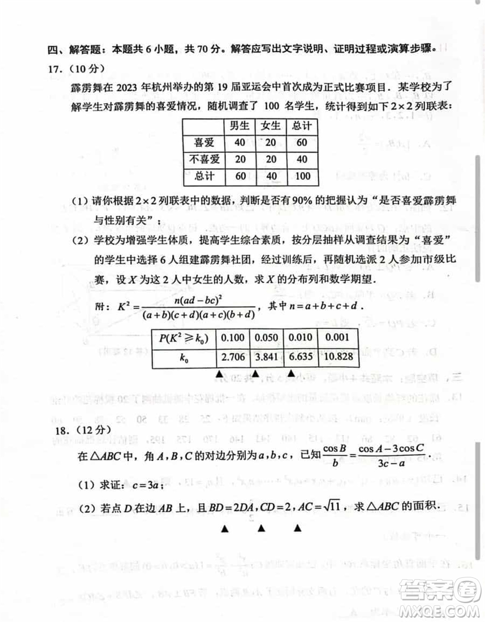 蘇州市2023-2024學年高三上學期1月份學業(yè)質(zhì)量陽光指標調(diào)研卷數(shù)學參考答案