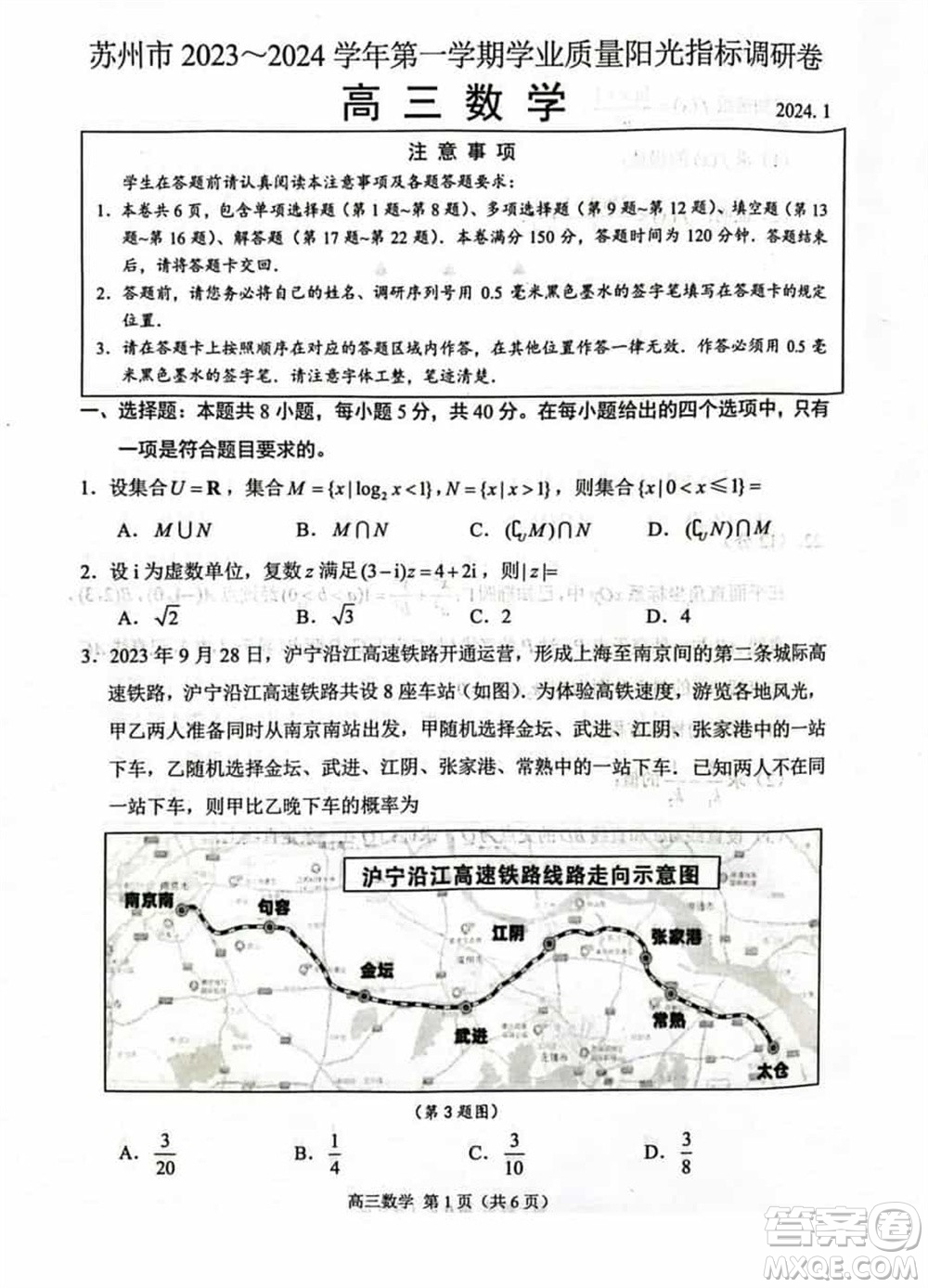 蘇州市2023-2024學年高三上學期1月份學業(yè)質(zhì)量陽光指標調(diào)研卷數(shù)學參考答案