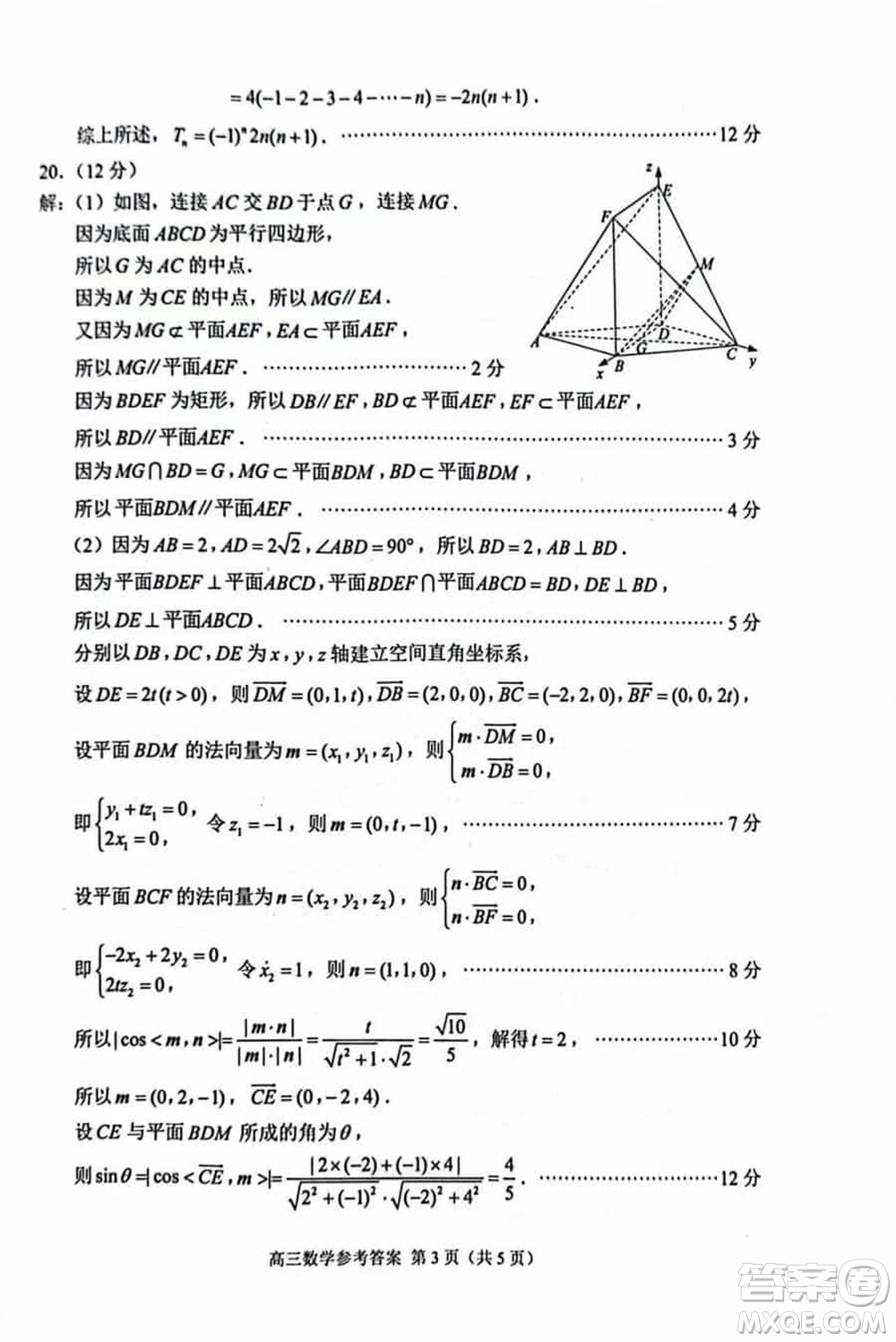 蘇州市2023-2024學年高三上學期1月份學業(yè)質(zhì)量陽光指標調(diào)研卷數(shù)學參考答案