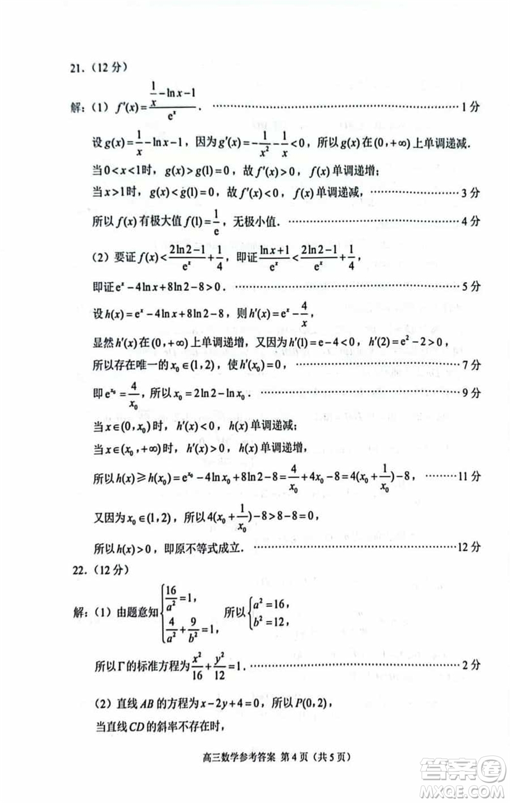 蘇州市2023-2024學年高三上學期1月份學業(yè)質(zhì)量陽光指標調(diào)研卷數(shù)學參考答案