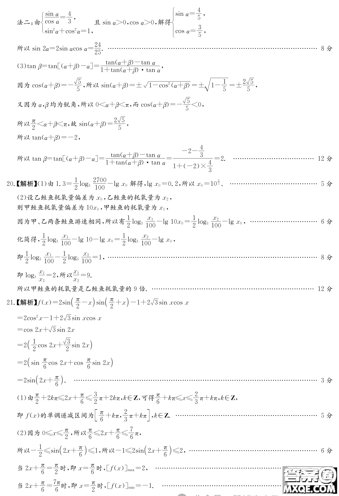 湖南名校聯(lián)考聯(lián)合體2023-2024學(xué)年高一上學(xué)期期末考試數(shù)學(xué)試題答案