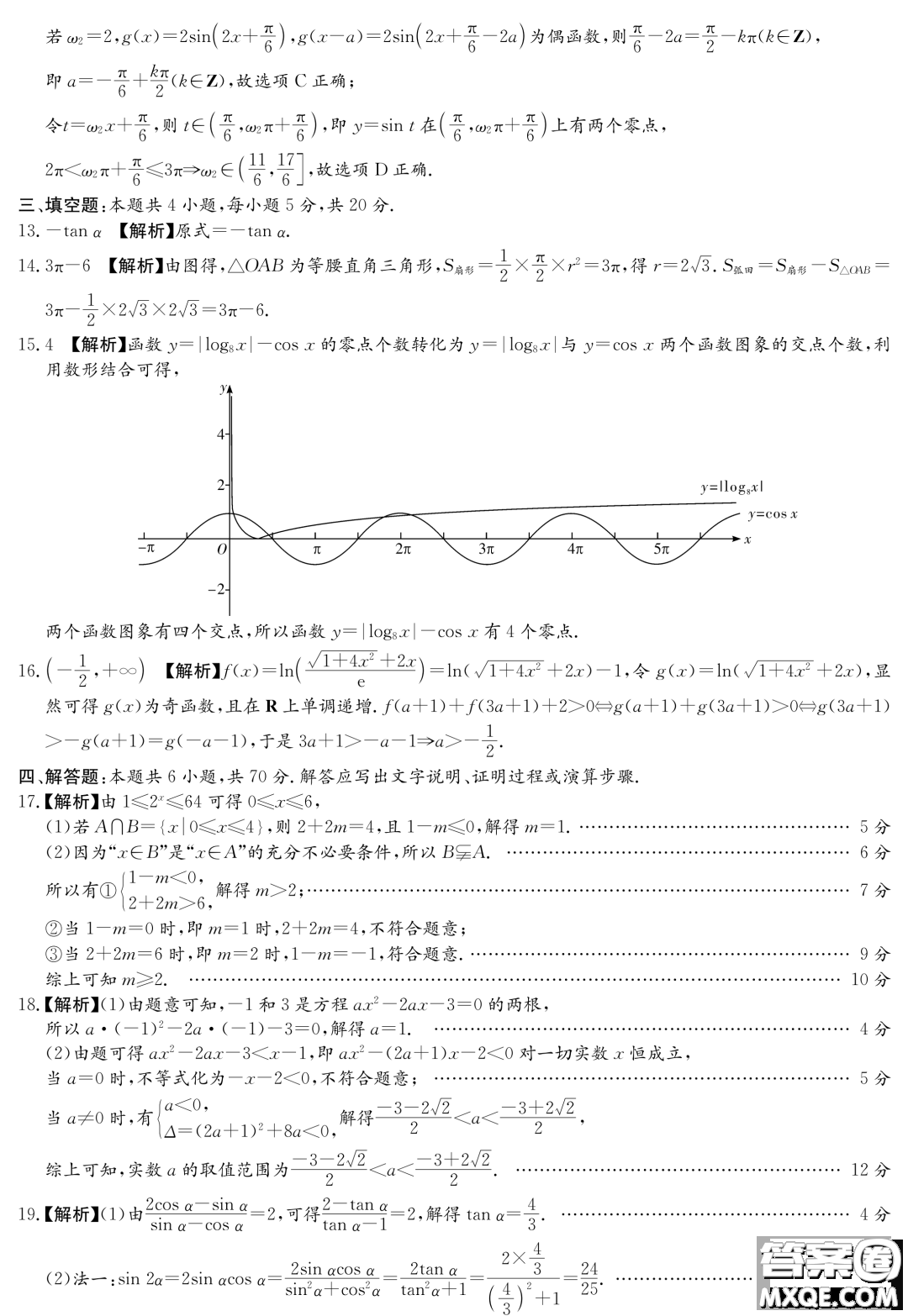 湖南名校聯(lián)考聯(lián)合體2023-2024學(xué)年高一上學(xué)期期末考試數(shù)學(xué)試題答案