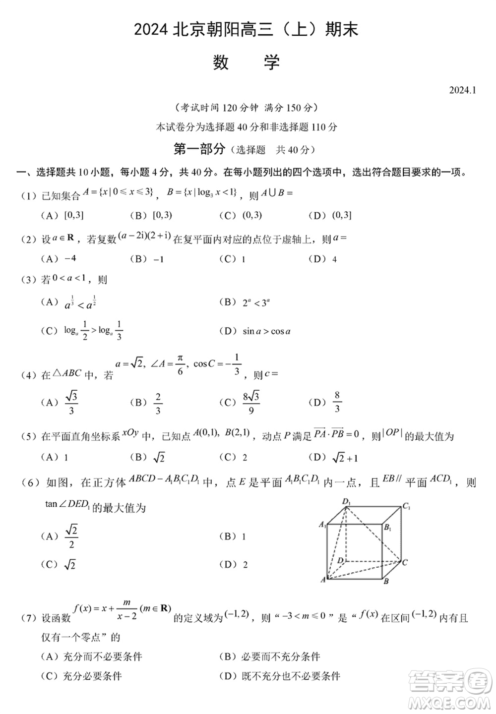 北京市朝陽區(qū)2024屆高三上學(xué)期1月份期末考試數(shù)學(xué)參考答案