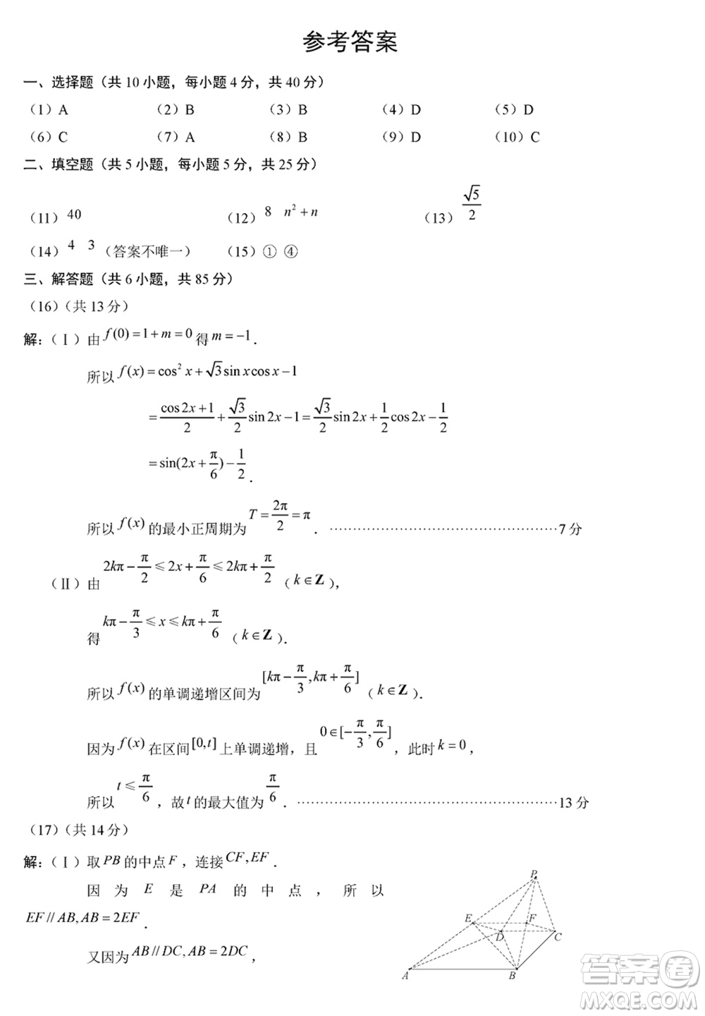 北京市朝陽區(qū)2024屆高三上學(xué)期1月份期末考試數(shù)學(xué)參考答案