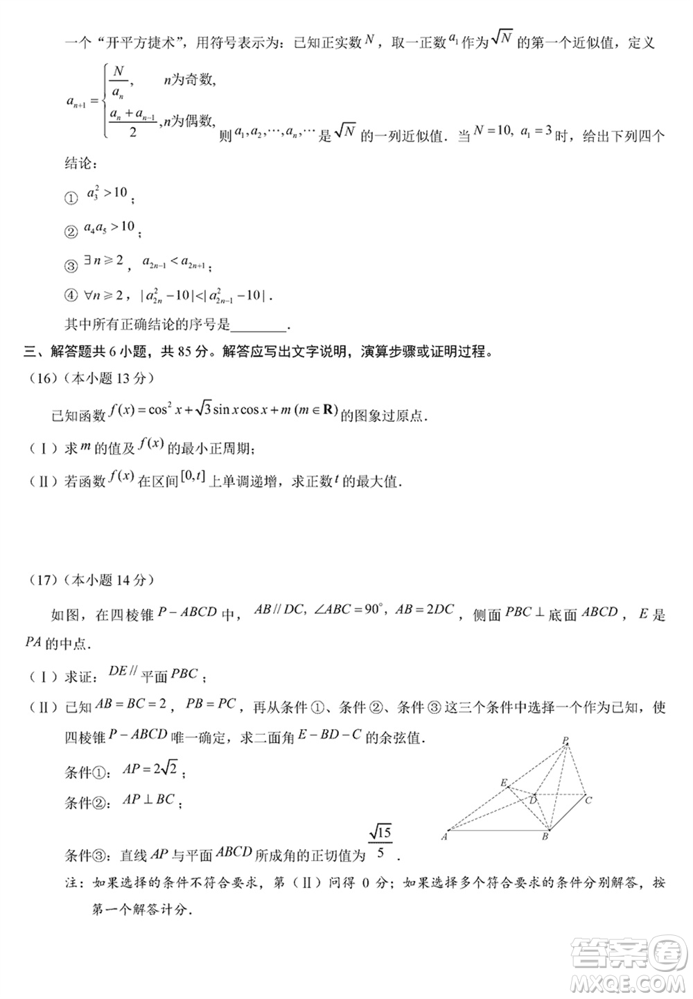 北京市朝陽區(qū)2024屆高三上學(xué)期1月份期末考試數(shù)學(xué)參考答案