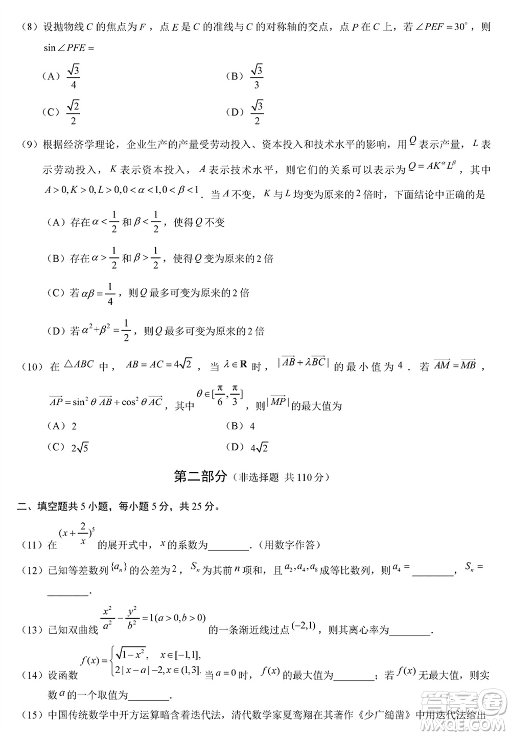 北京市朝陽區(qū)2024屆高三上學(xué)期1月份期末考試數(shù)學(xué)參考答案