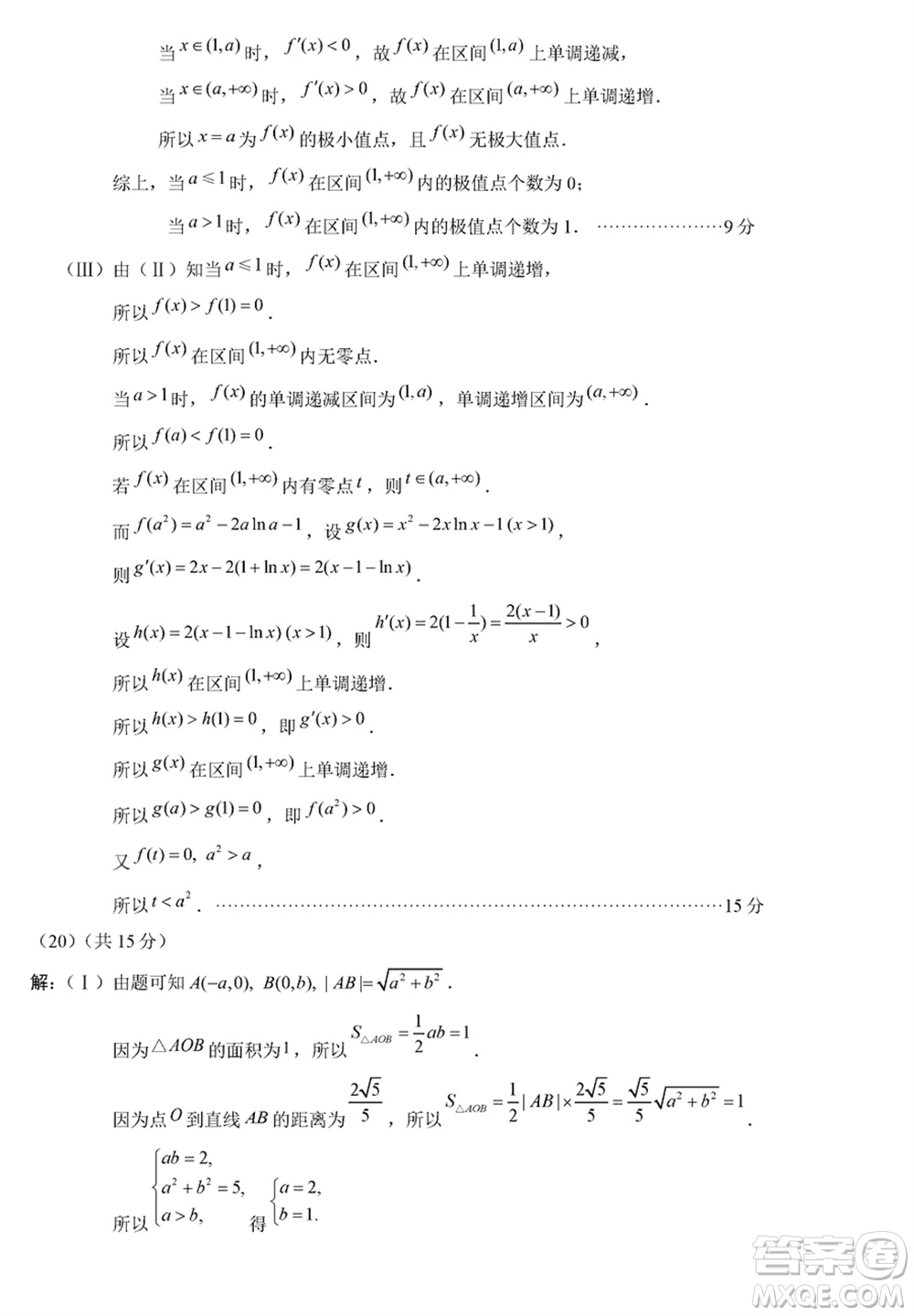 北京市朝陽區(qū)2024屆高三上學(xué)期1月份期末考試數(shù)學(xué)參考答案