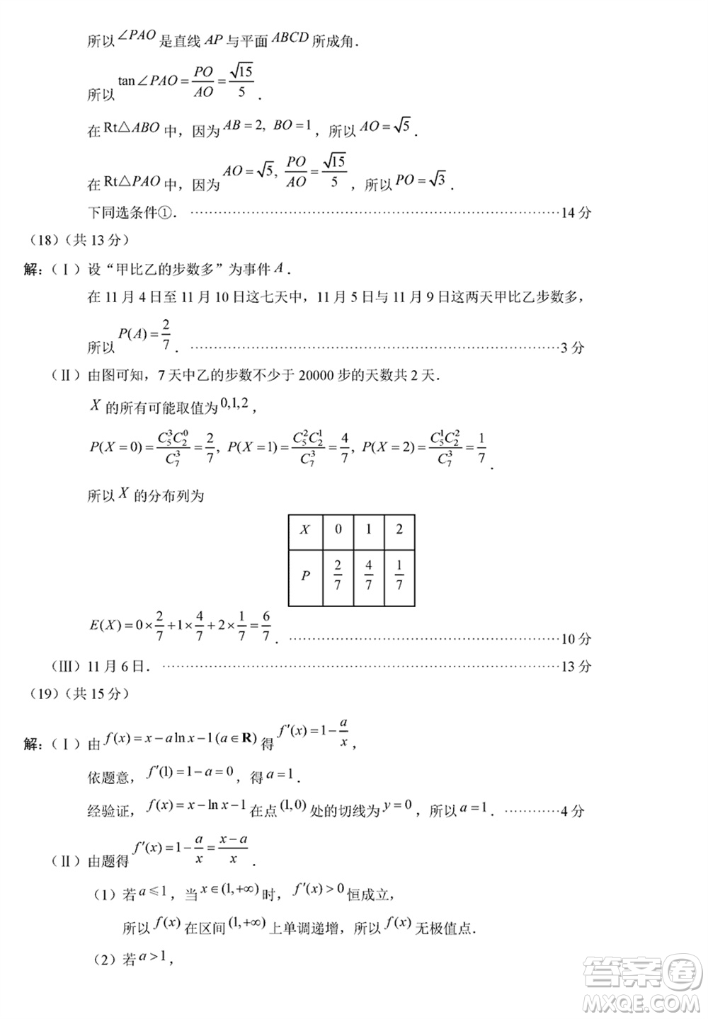 北京市朝陽區(qū)2024屆高三上學(xué)期1月份期末考試數(shù)學(xué)參考答案