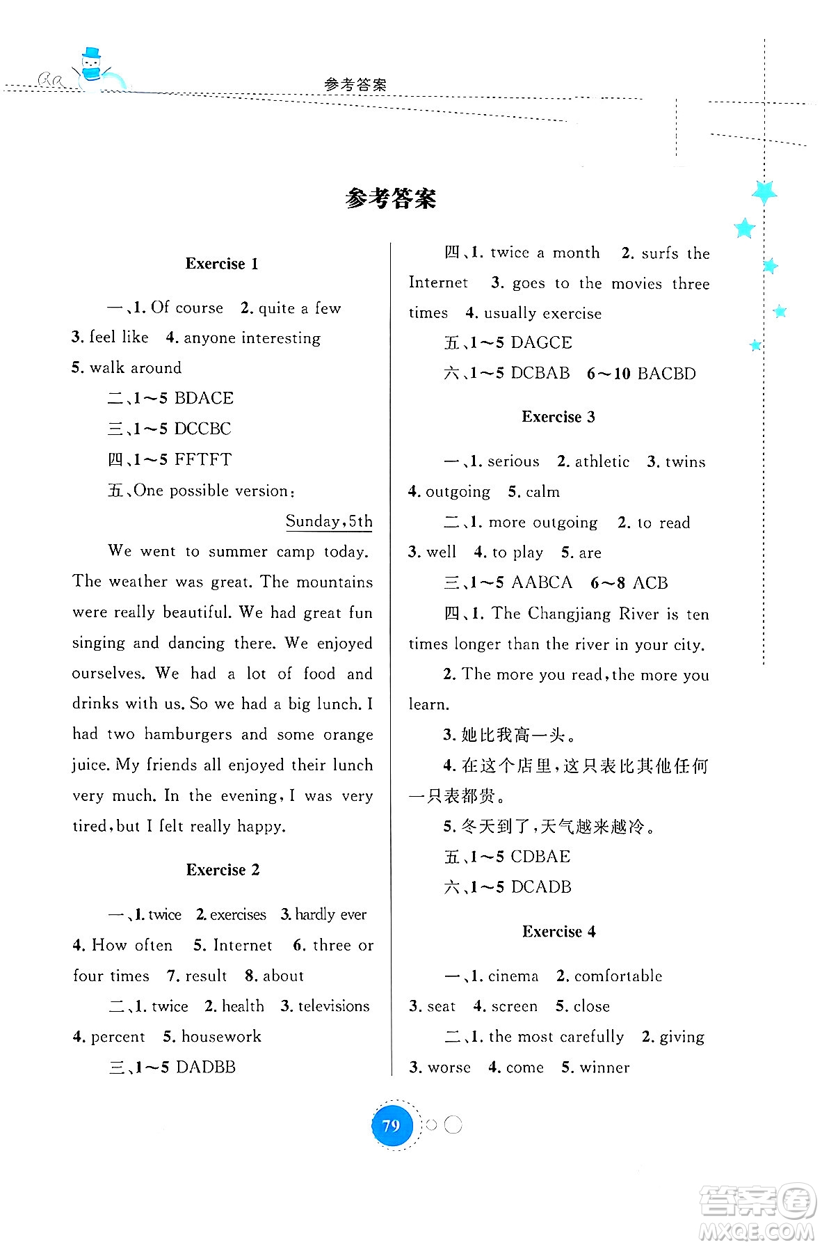 內蒙古教育出版社2024寒假作業(yè)八年級英語人教版答案