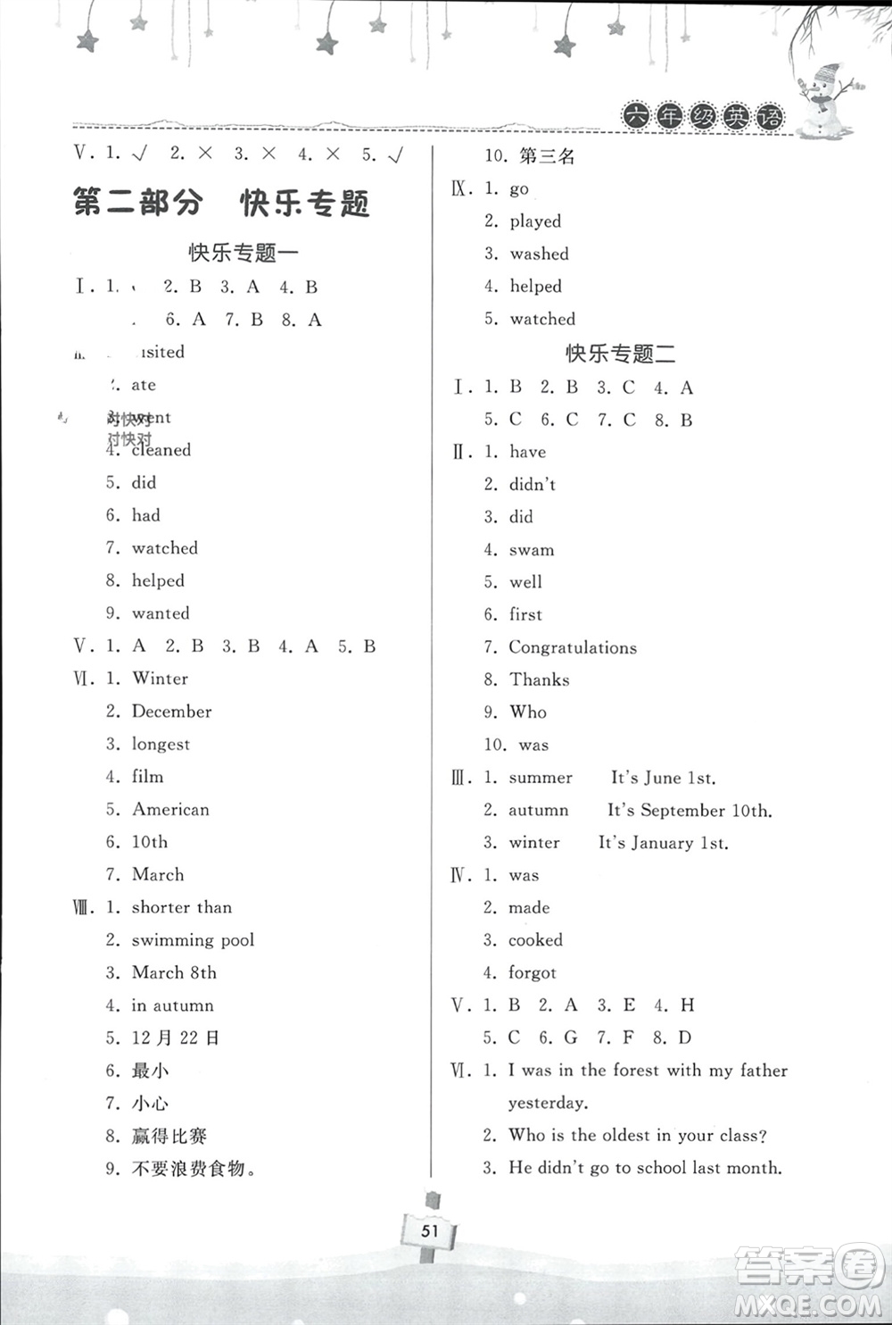 河南大學(xué)出版社2024快樂寒假天天練六年級(jí)英語(yǔ)北師大版參考答案