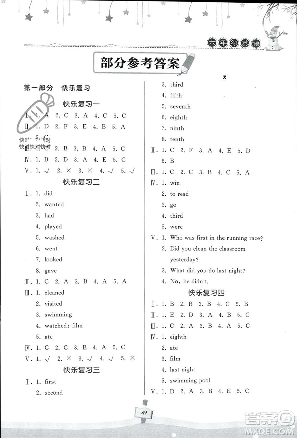 河南大學(xué)出版社2024快樂寒假天天練六年級(jí)英語(yǔ)北師大版參考答案